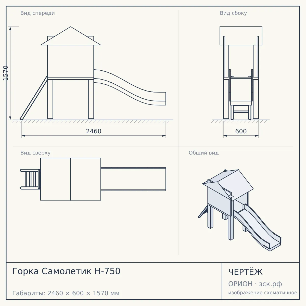 Горка Самолетик Н-750 — чертёж