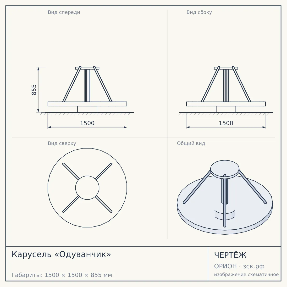 Карусель «Одуванчик» — чертёж