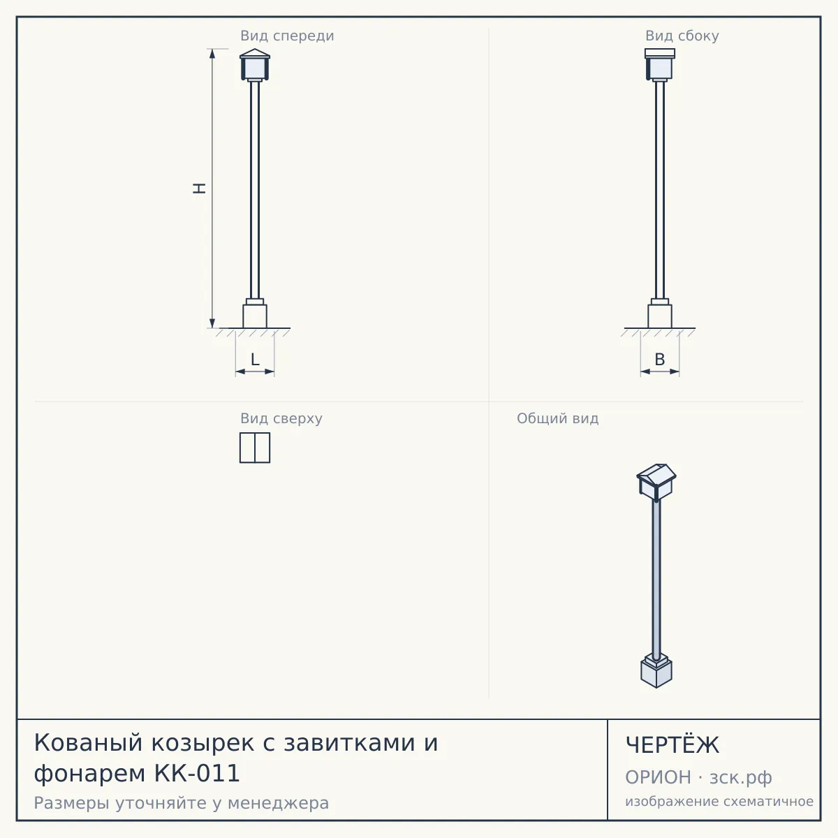 Кованый козырек с завитками и фонарем КК-011 — чертёж