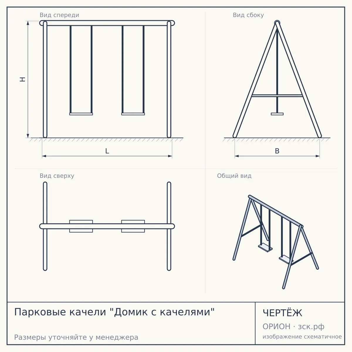 Парковые качели "Домик с качелями" — чертёж