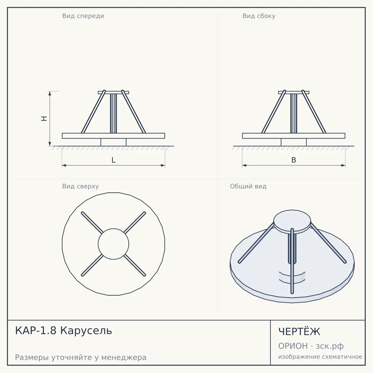 КАР-1.8 Карусель — чертёж