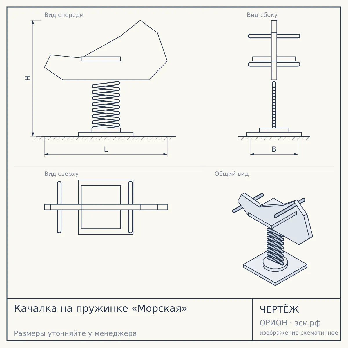 Качалка на пружинке «Морская» — чертёж