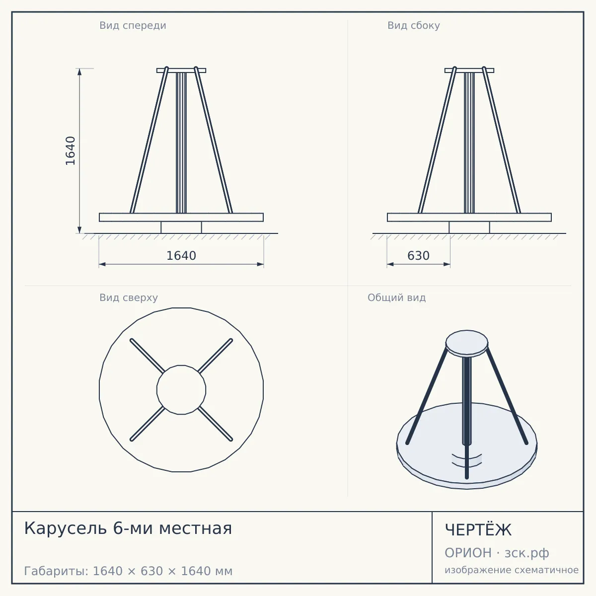 Карусель 6-ми местная — чертёж