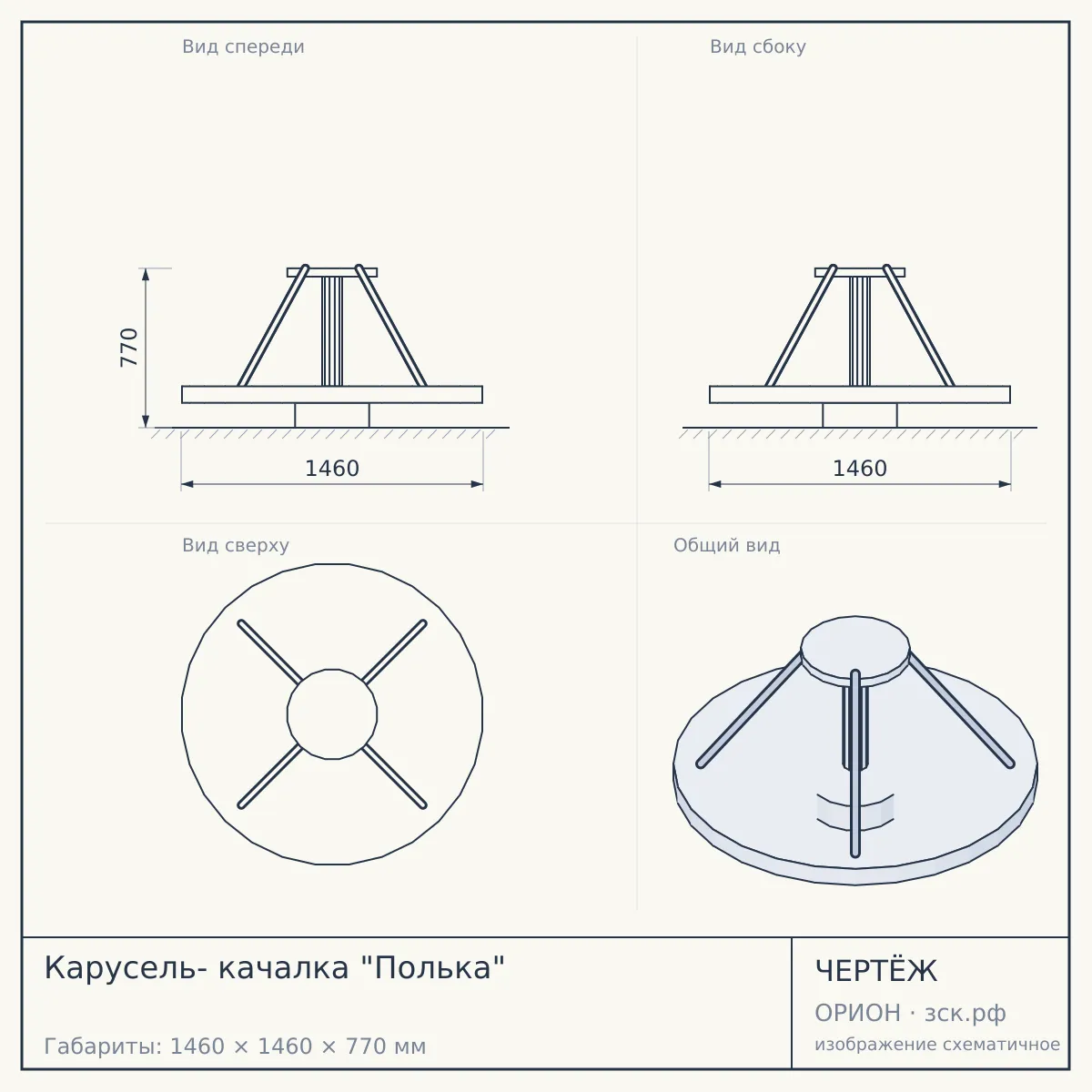 Карусель- качалка "Полька" — чертёж