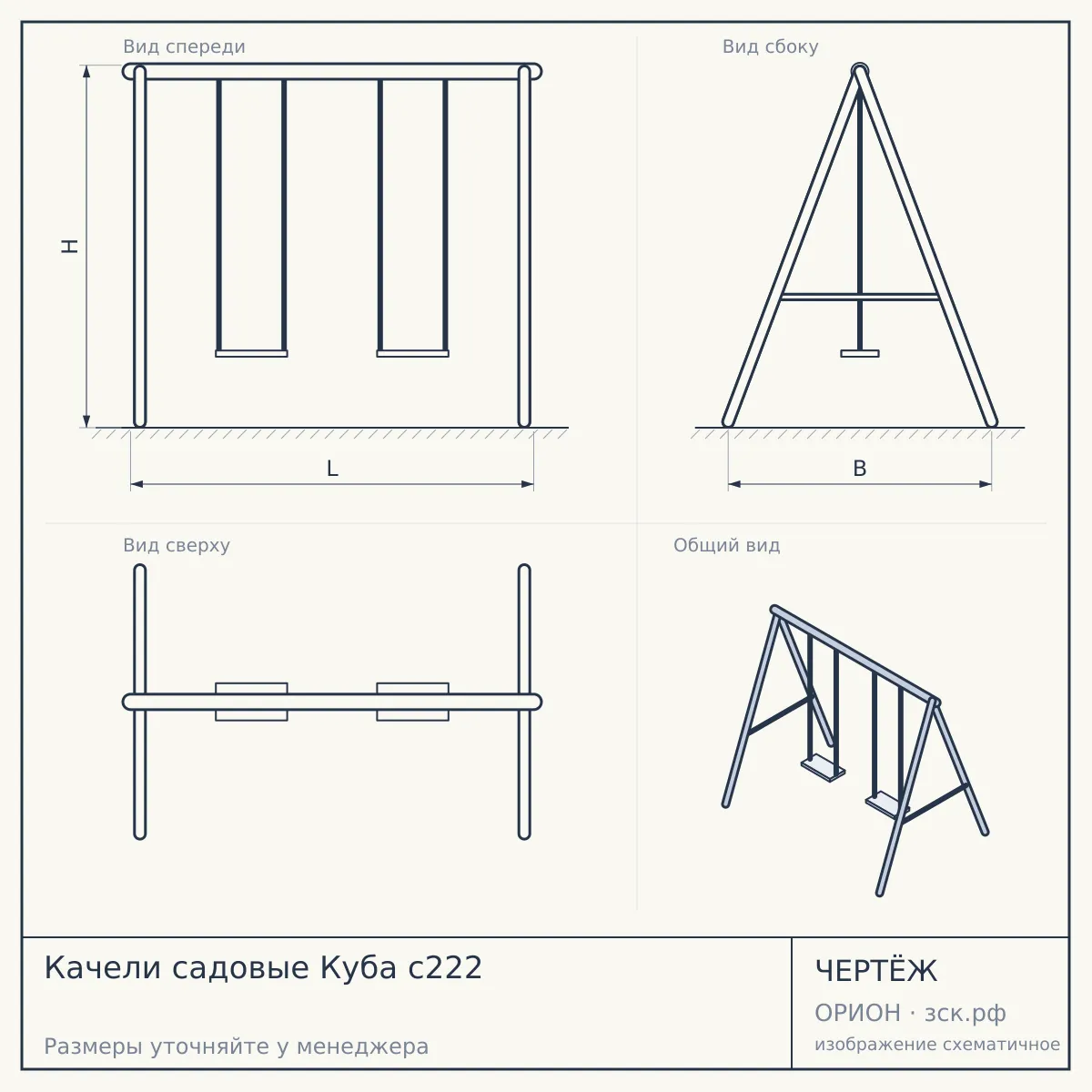 Качели садовые Куба с222 — чертёж