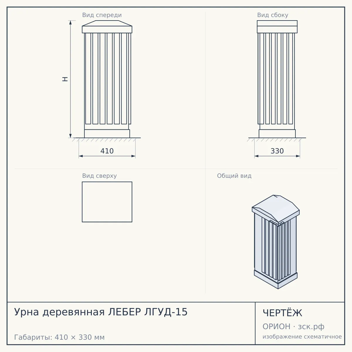 Урна деревянная ЛЕБЕР ЛГУД-15 — чертёж