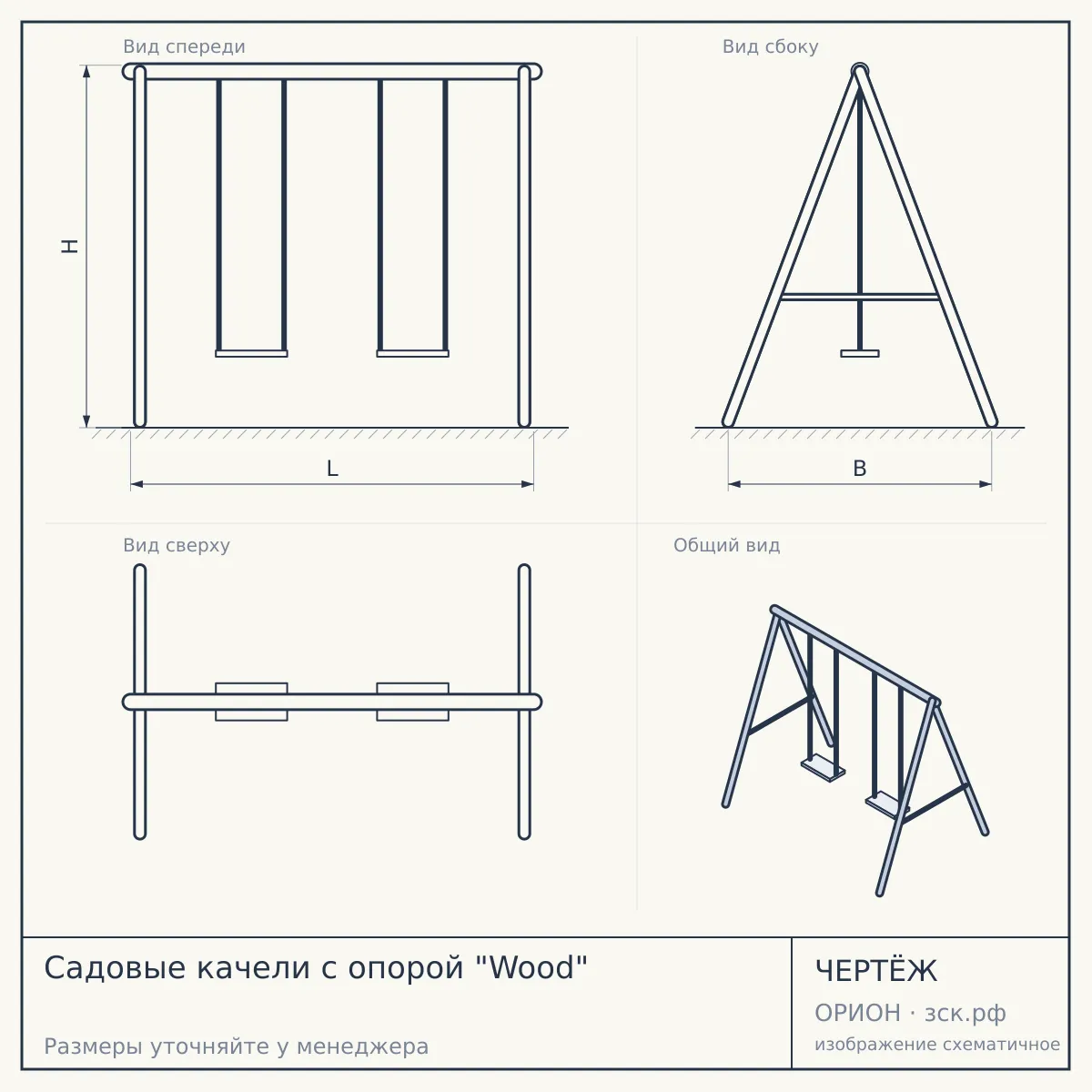 Садовые качели с опорой "Wood" — чертёж
