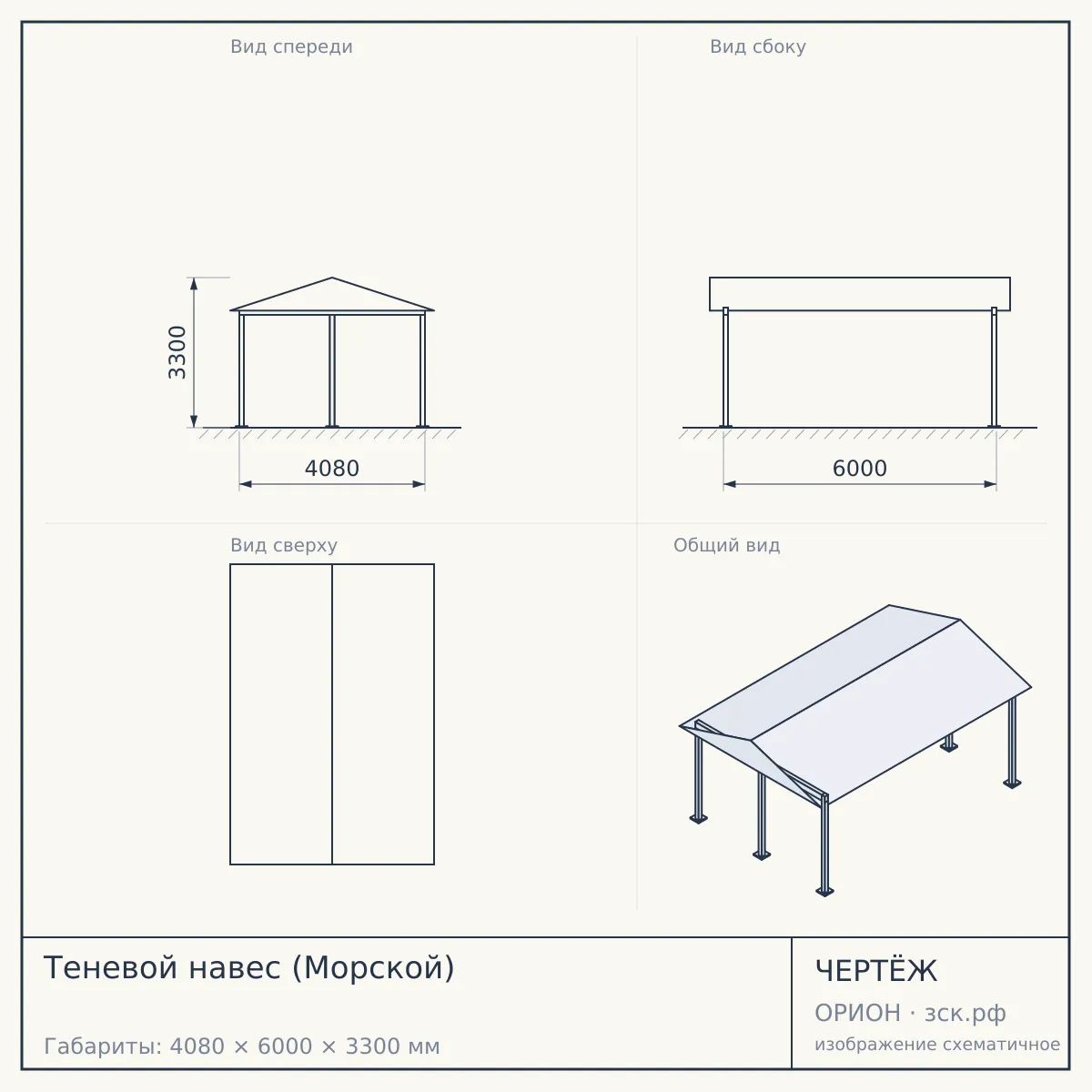 Теневой навес (Морской) — чертёж
