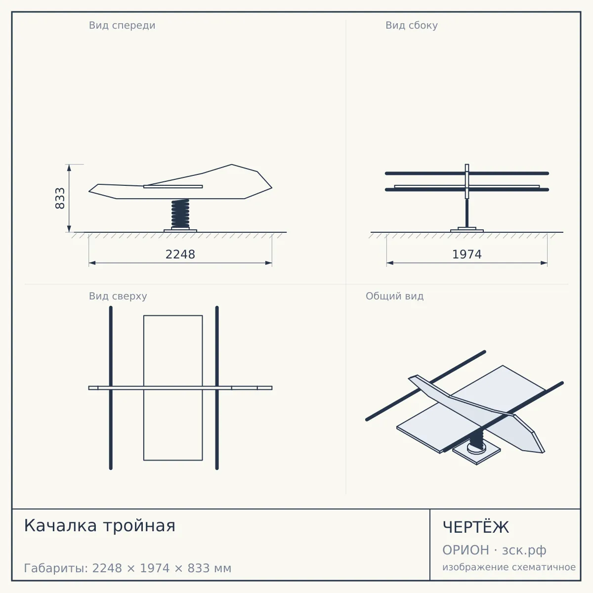 Качалка тройная — чертёж