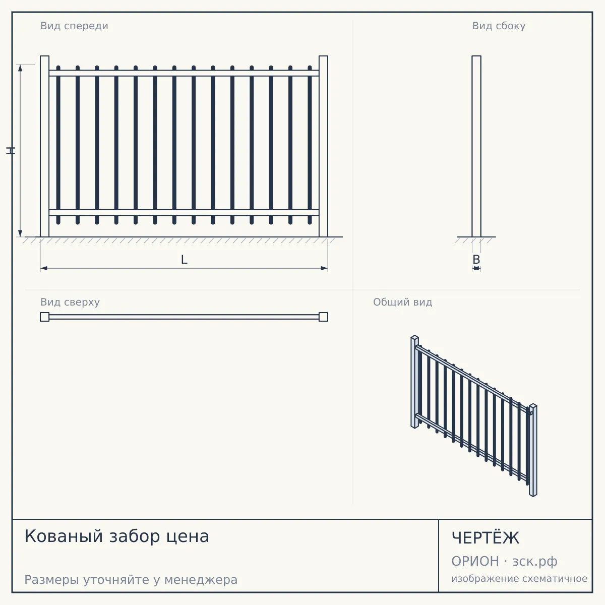 Кованый забор цена — чертёж