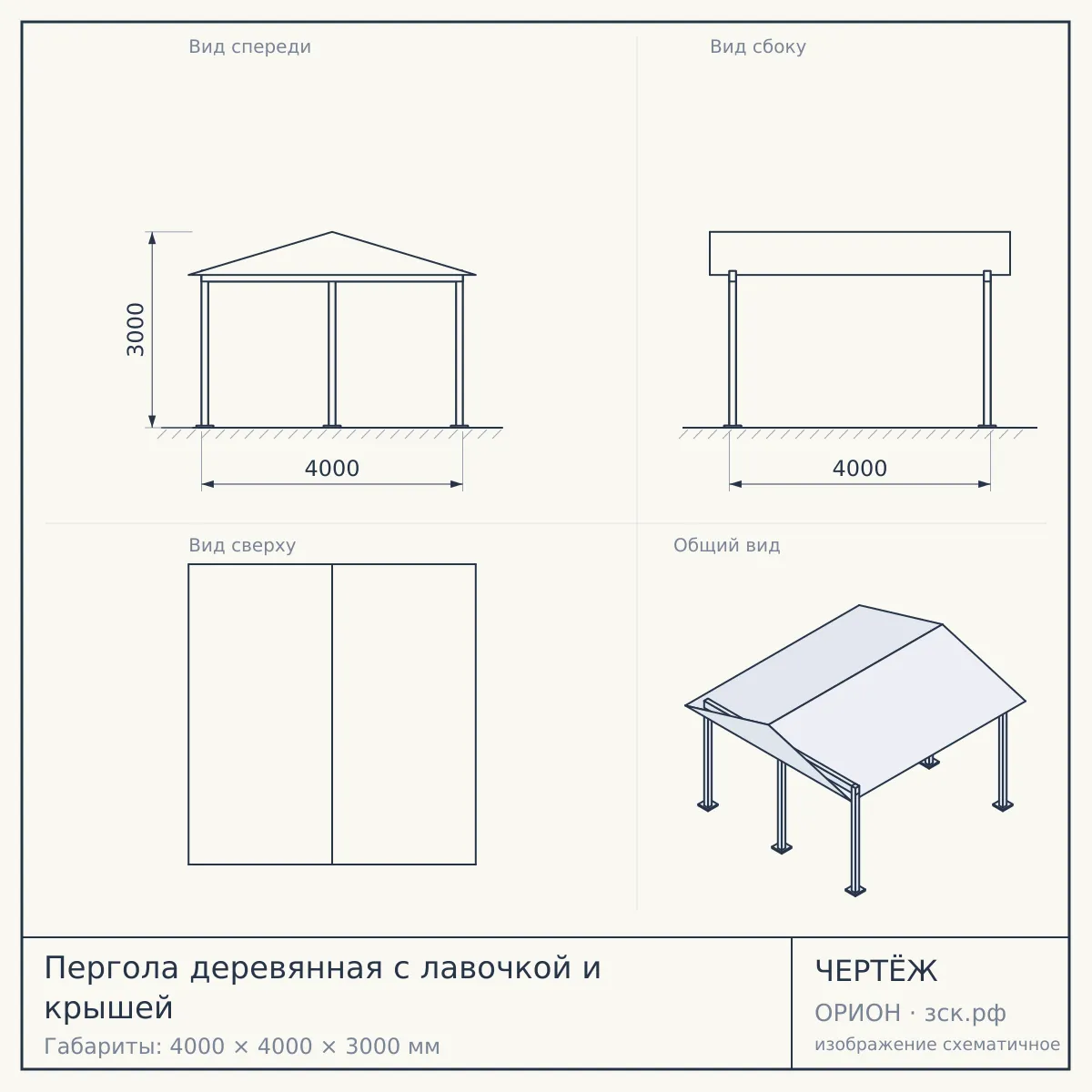 Пергола деревянная с лавочкой и крышей — чертёж