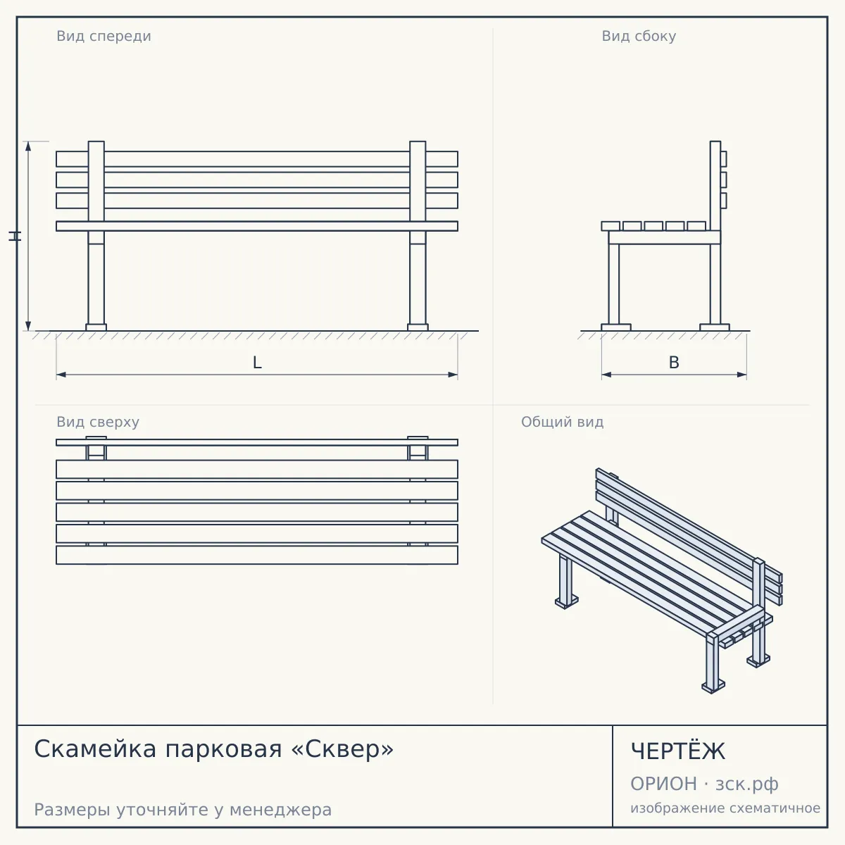 Скамейка парковая «Сквер» — чертёж