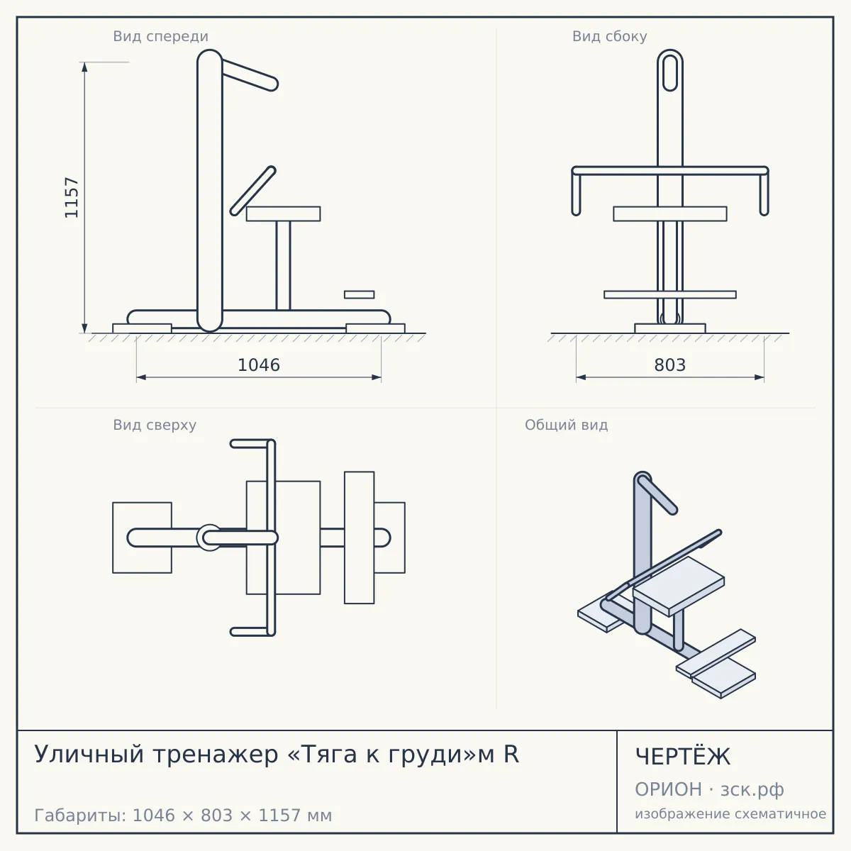 Уличный тренажер «Тяга к груди»м R — чертёж