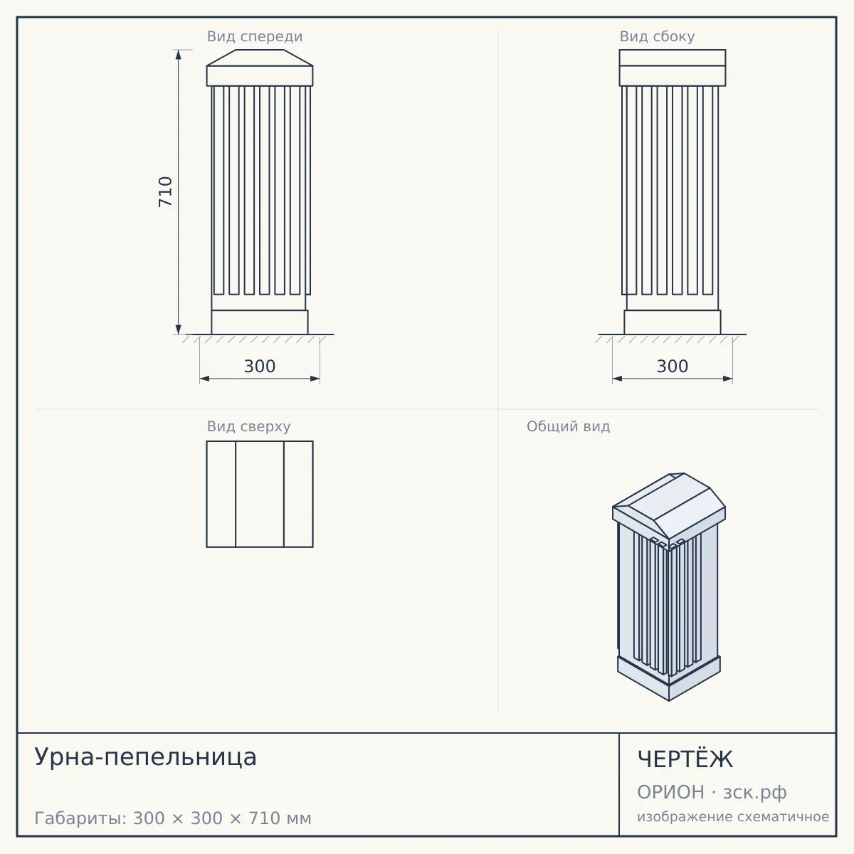 Урна-пепельница — чертёж
