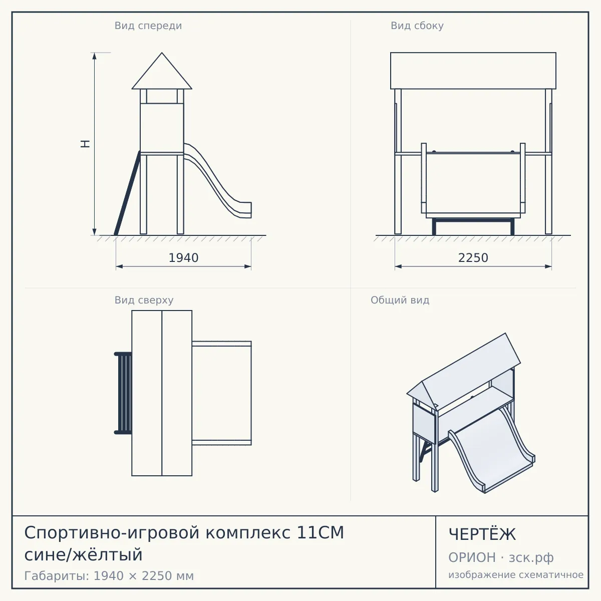 Спортивно-игровой комплекс 11СМ сине/жёлтый — чертёж