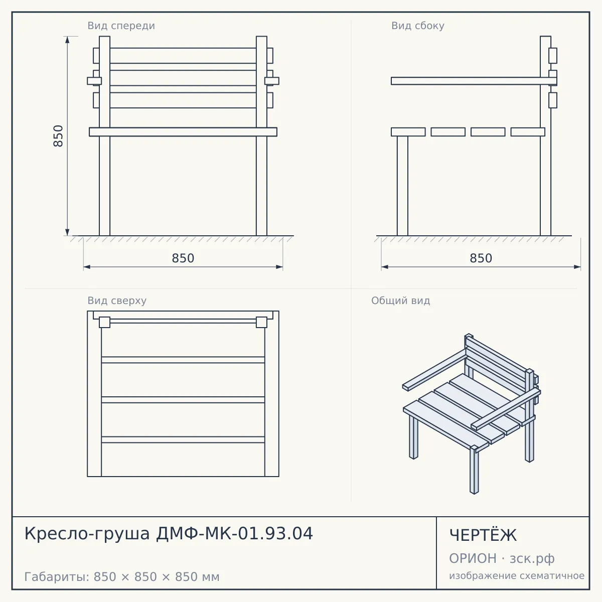 Кресло-груша ДМФ-МК-01.93.04 — чертёж