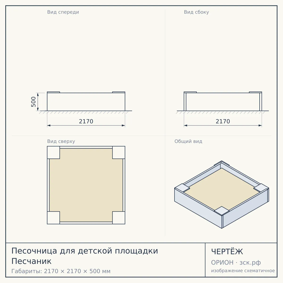 Песочница для детской площадки Песчаник — чертёж