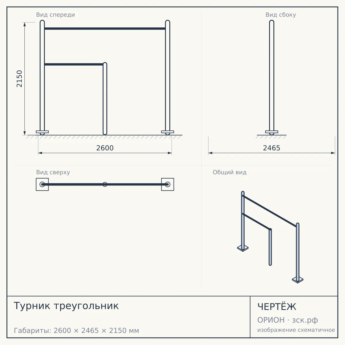 Турник треугольник — чертёж
