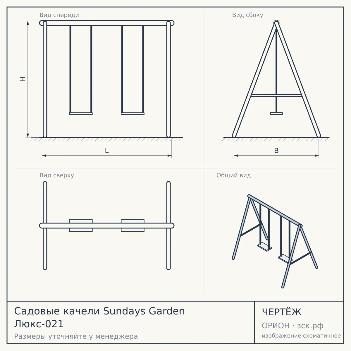 Садовые качели Sundays Garden Люкс-021 — чертёж