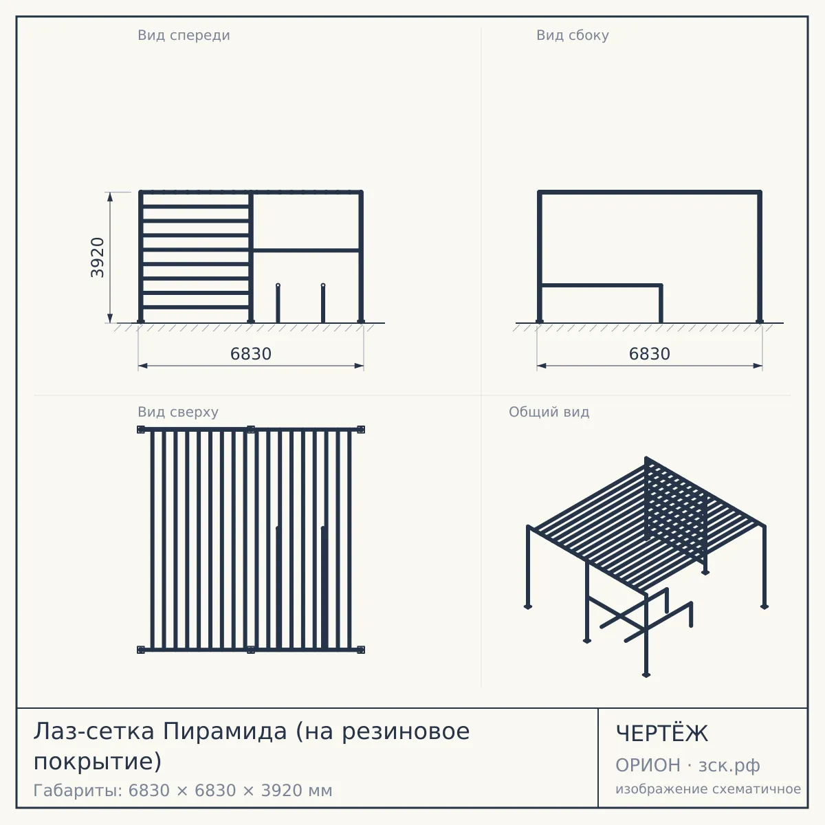 Лаз-сетка Пирамида (на резиновое покрытие) — чертёж