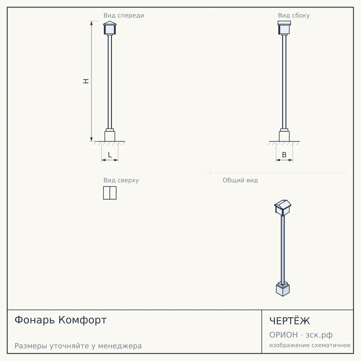 Фонарь Комфорт — чертёж
