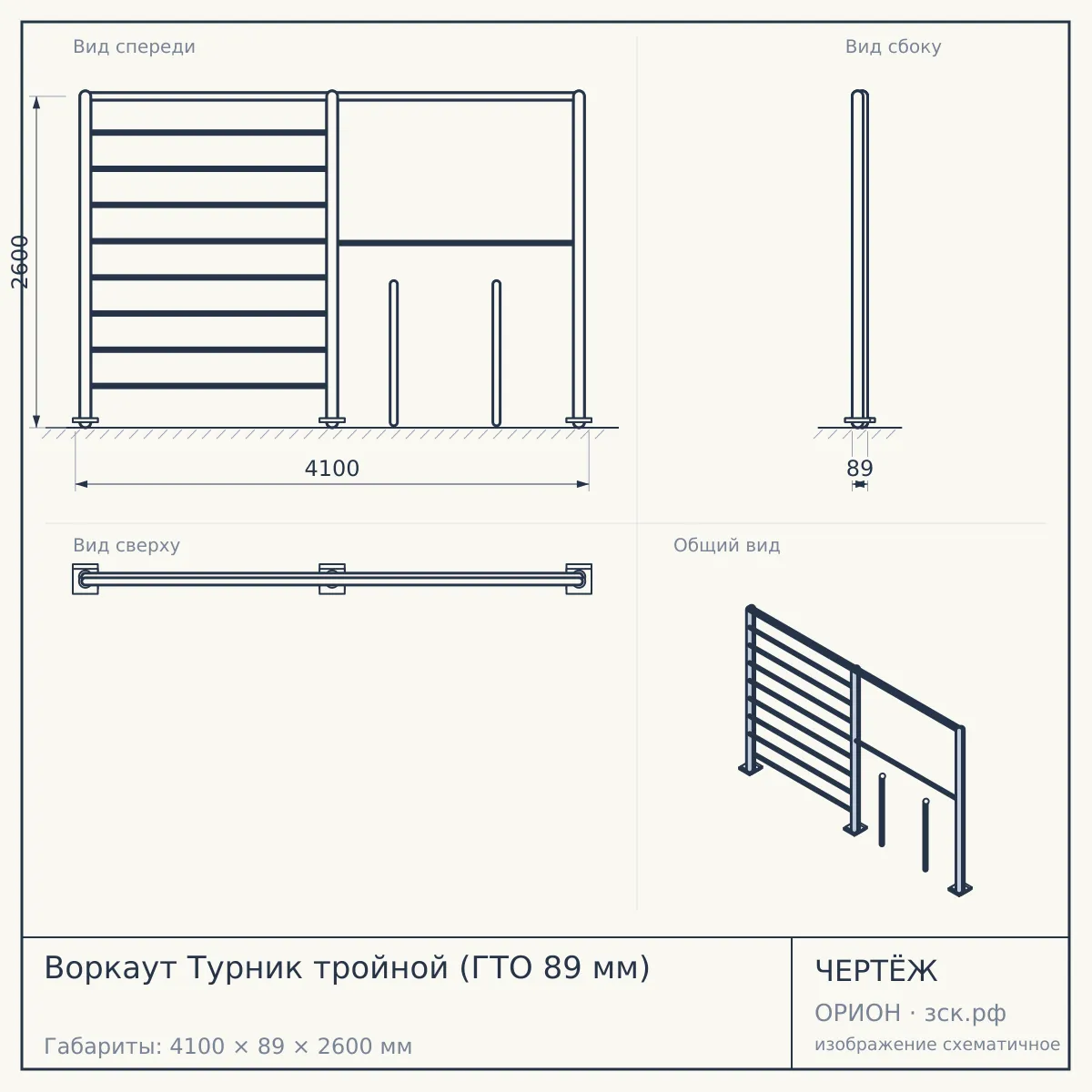 Воркаут Турник тройной (ГТО 89 мм) — чертёж