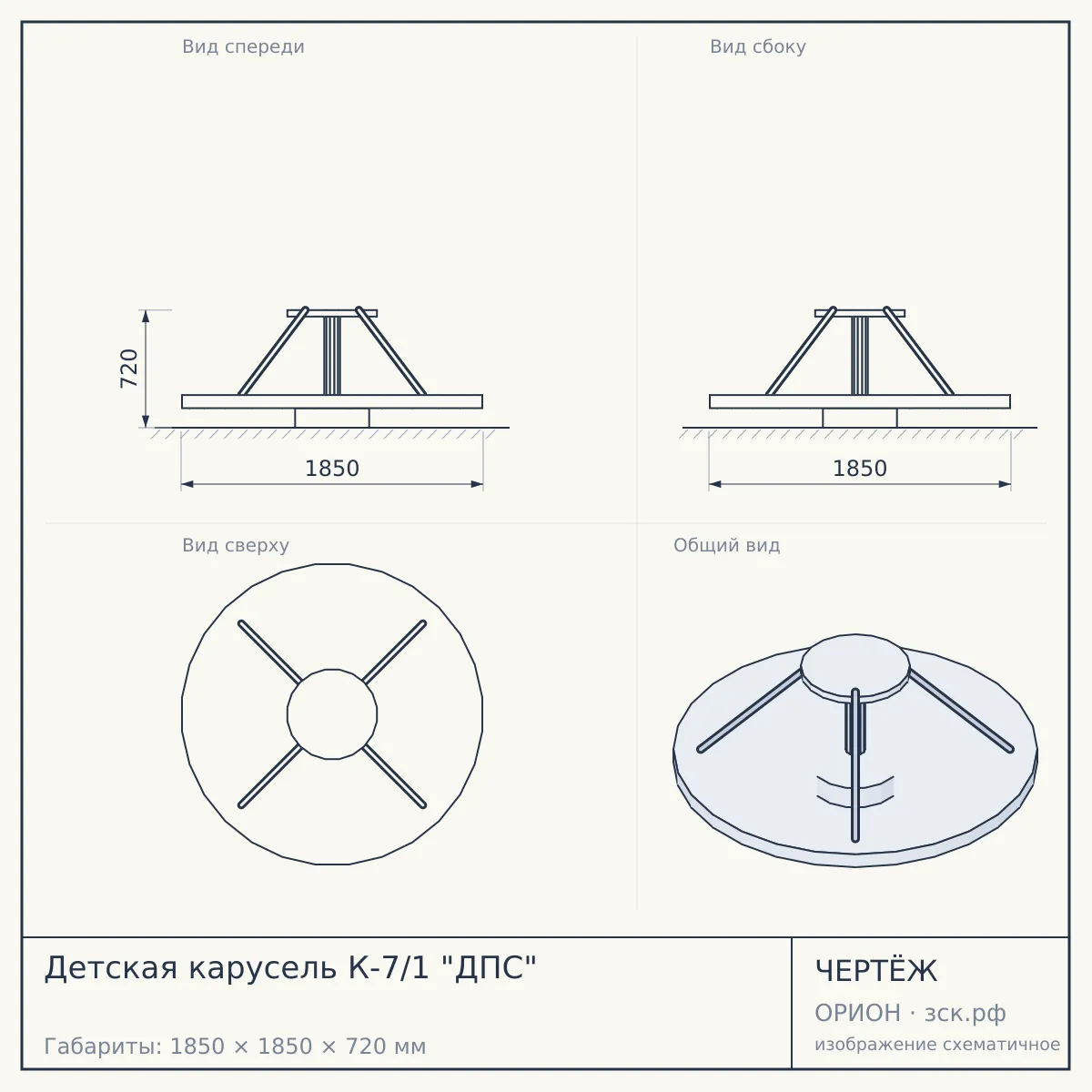 Детская карусель К-7/1 "ДПС" — чертёж