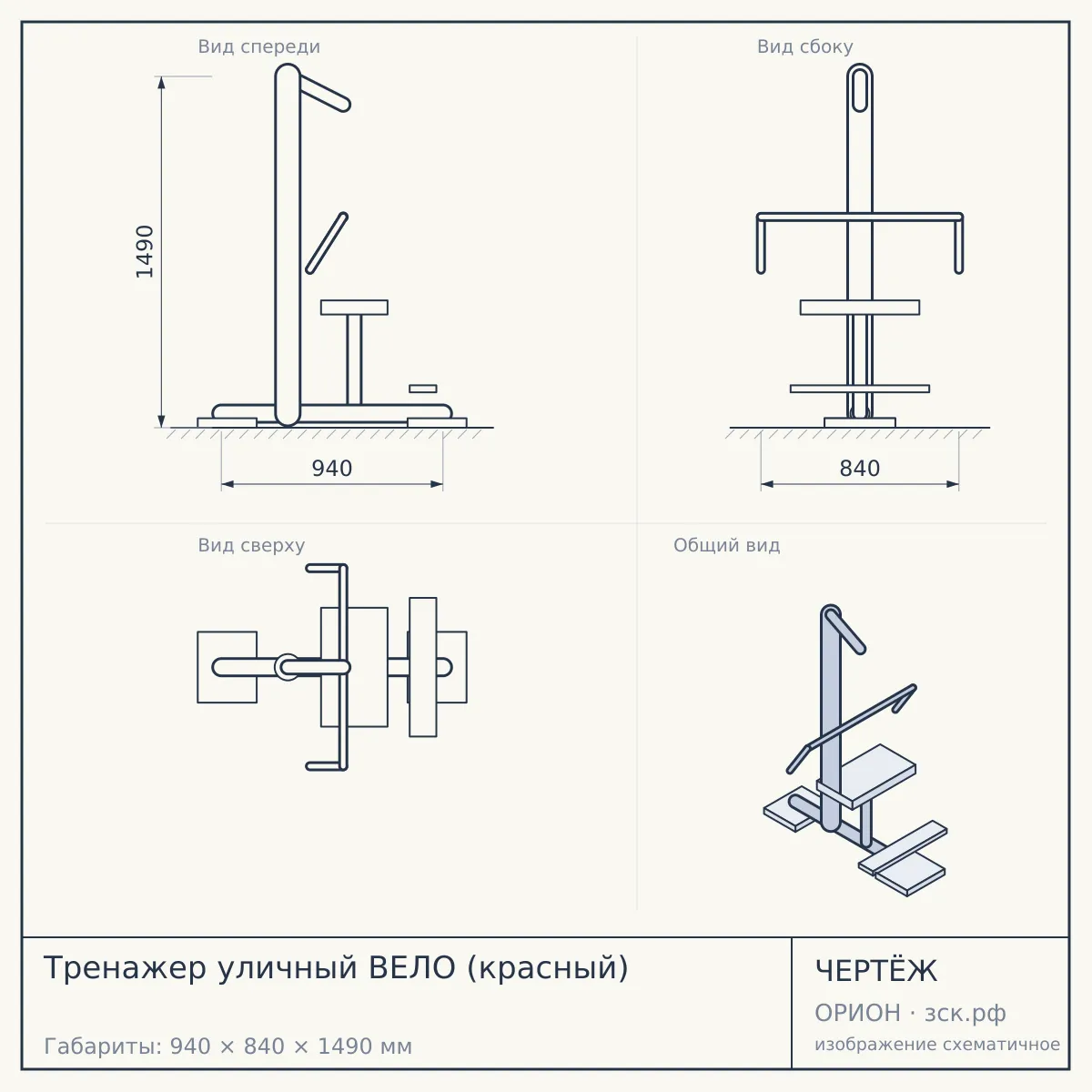 Тренажер уличный ВЕЛО (красный) — чертёж
