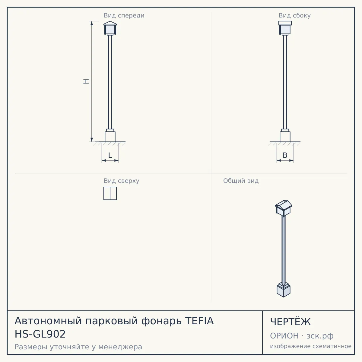 Автономный парковый фонарь TEFIA HS-GL902 — чертёж