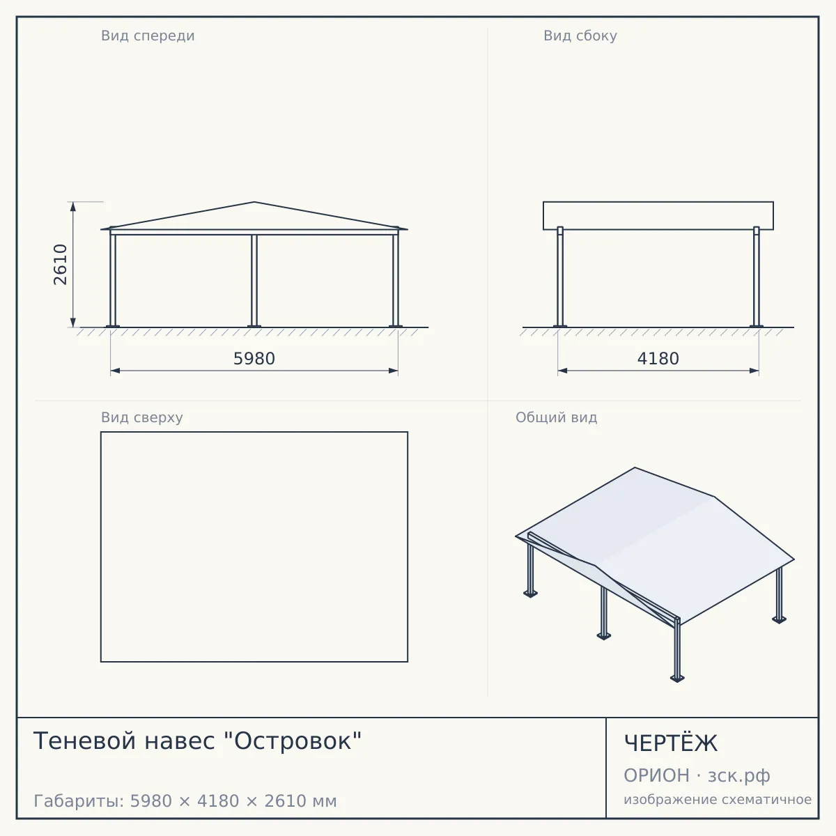 Теневой навес "Островок" — чертёж