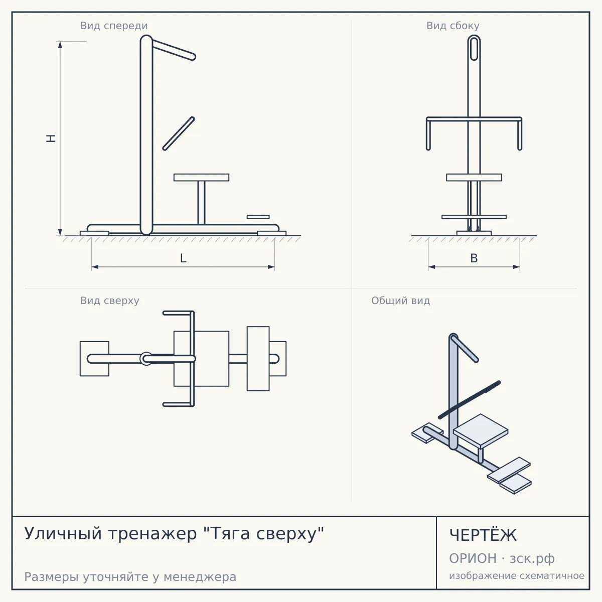 Уличный тренажер "Тяга сверху" — чертёж