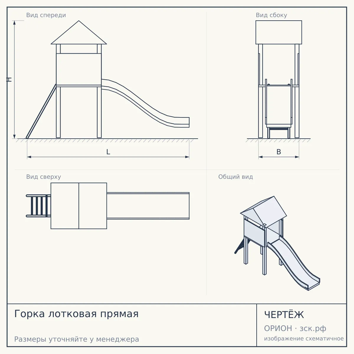 Горка лотковая прямая — чертёж