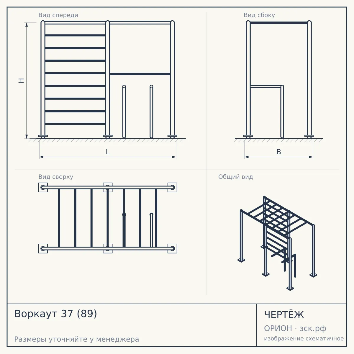 Воркаут 37 (89) — чертёж