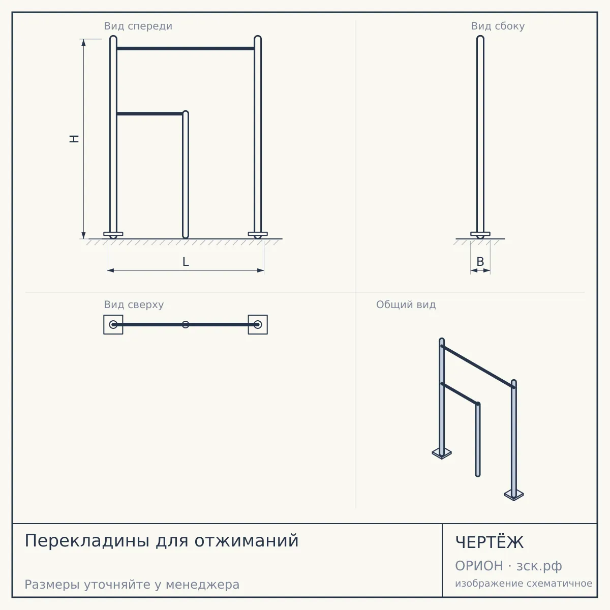 Перекладины для отжиманий — чертёж