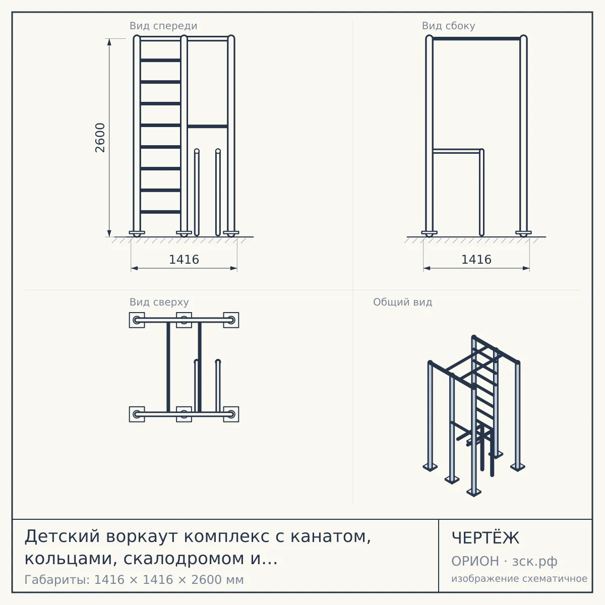 Детский воркаут комплекс с канатом, кольцами, скалодромом и шведской стенкой — чертёж